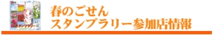 stamprally-haru.gif